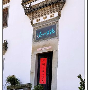 泾县枕溪山房民宿酒店提供图片