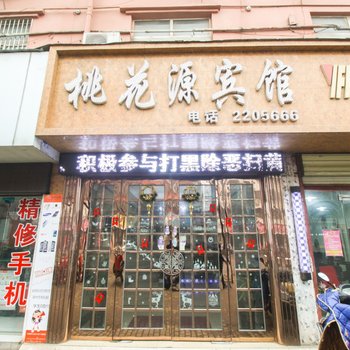 阜阳桃花源宾馆二中店酒店提供图片