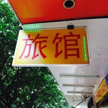 深圳多啦旅馆