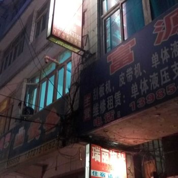 织金瑞丽旅社酒店提供图片