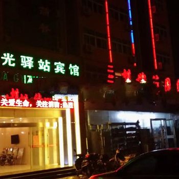 涡阳紫光驿站宾馆酒店提供图片