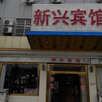 泰安新兴宾馆酒店提供图片