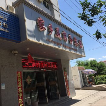 鄯善县家乡美商务宾馆酒店提供图片