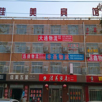 沙河佳美宾馆酒店提供图片