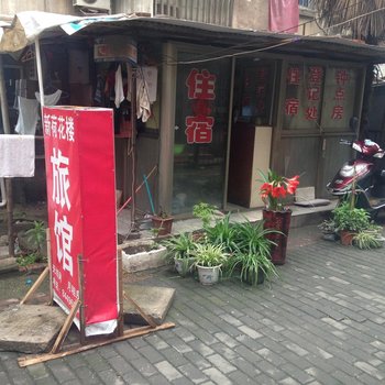 镇江新荷花楼旅馆