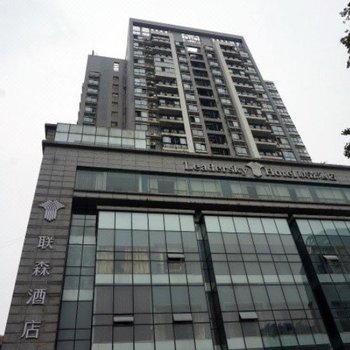 联森酒店(成都宽窄巷子店)