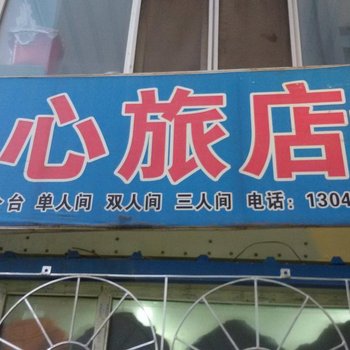 超悦锅炉附近酒店_超悦锅炉附近宾馆_超悦锅