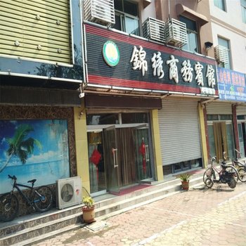 陵县锦绣商务宾馆