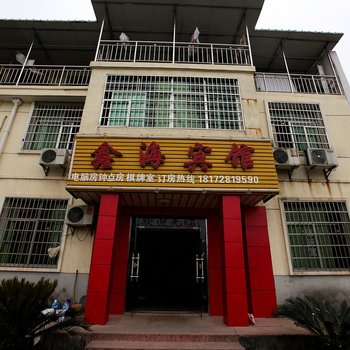 南昌鑫海宾馆丁香路店