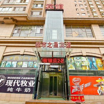 宝鸡都市之星宾馆酒店提供图片