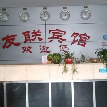 当涂友联宾馆(马鞍山)酒店提供图片