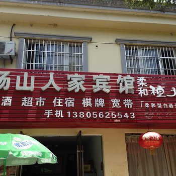 宁国杨山人家宾馆(宣城)酒店提供图片