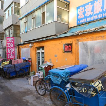 长春宏玫旅店
