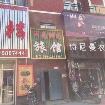 抚松阳光时尚旅馆酒店提供图片