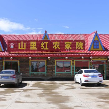 阿尔山山里红农家院