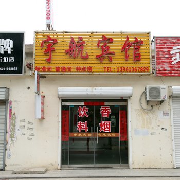 连云港宇航宾馆酒店提供图片