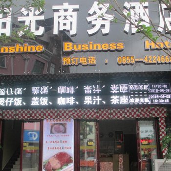 施秉县阳光商务酒店酒店提供图片