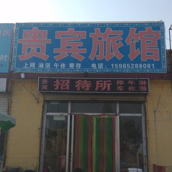 东营贵宾旅馆酒店提供图片