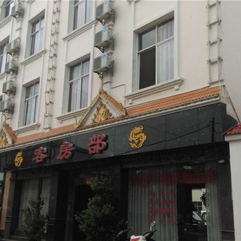 芒市华顺酒店酒店提供图片