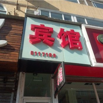 通化快捷宾馆酒店提供图片