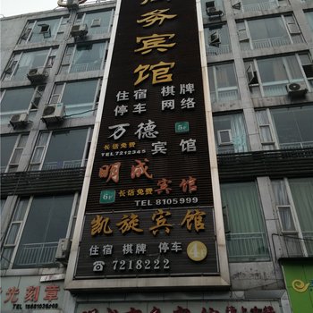 仪陇凯旋宾馆酒店提供图片