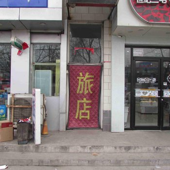 长治和平旅店(华东小区)酒店提供图片