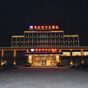 登封世纪东方大酒店酒店提供图片