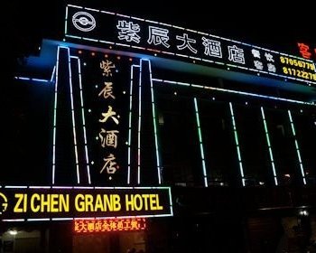 宜兴紫辰酒店酒店提供图片