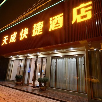 中江天成快捷酒店酒店提供图片