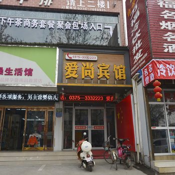 汝州爱尚宾馆酒店提供图片