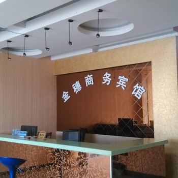 南陵金穗商务宾馆酒店提供图片