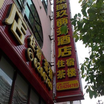 广元剑阁柒捌玖商务酒店酒店提供图片