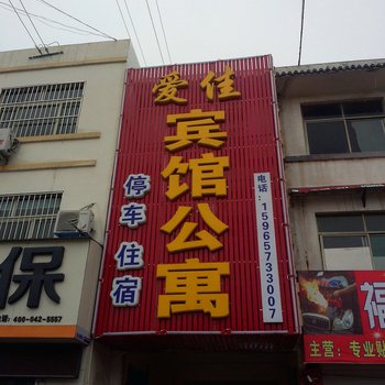 梁山爱佳宾馆公寓酒店提供图片