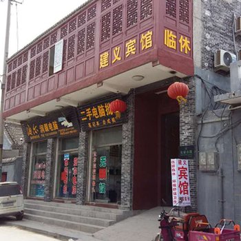 邯郸永年建义宾馆酒店提供图片