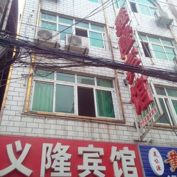 仙桃义隆宾馆酒店提供图片