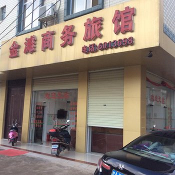 南宁金滩商务旅馆