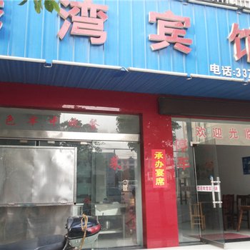 华容港湾宾馆酒店提供图片