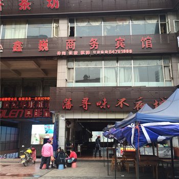 重庆忠县鑫巍商务宾馆酒店提供图片