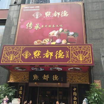 广州铂林家世界酒店公寓珠江新城店酒店提供图片