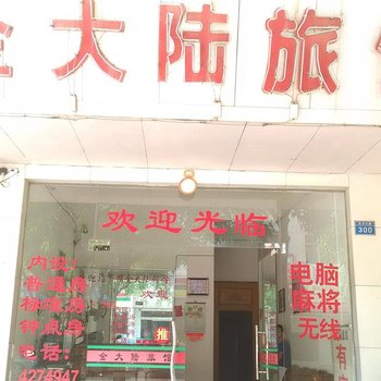 来宾金大陆旅馆酒店提供图片