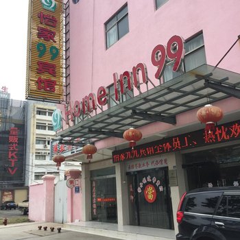 响水怡家99宾馆酒店提供图片