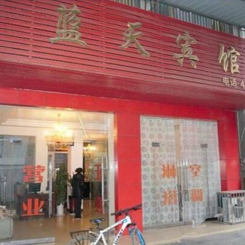 枝江蓝天宾馆酒店提供图片