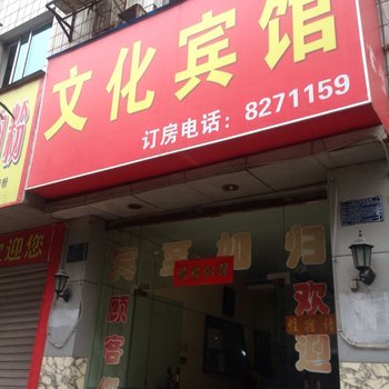 凯里文化宾馆酒店提供图片