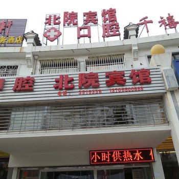 滁州北院宾馆酒店提供图片