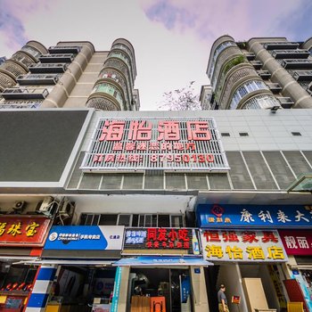 海友酒店(福州世欧广场店)