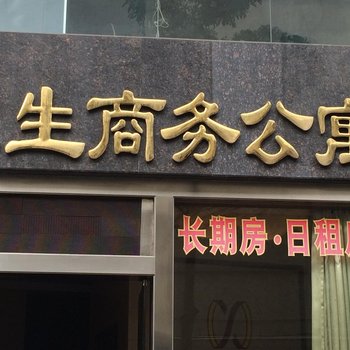 东莞长安益生公寓
