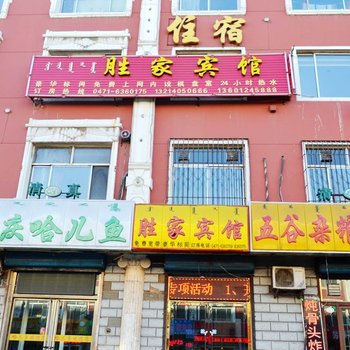 呼和浩特市胜家宾馆酒店提供图片