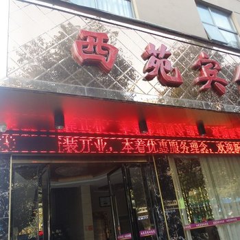 吉安西苑宾馆酒店提供图片