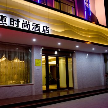 登封千惠时尚酒店酒店提供图片