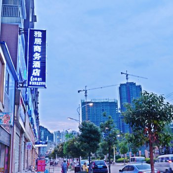 安顺雅居商务酒店酒店提供图片